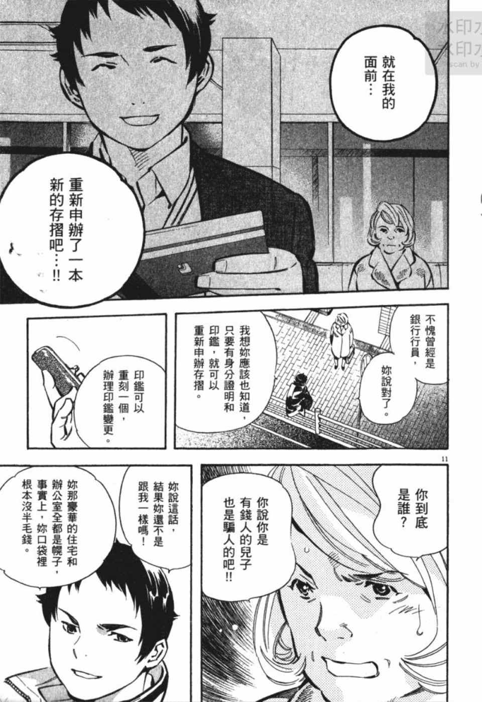 《新诈欺猎人》漫画 04卷