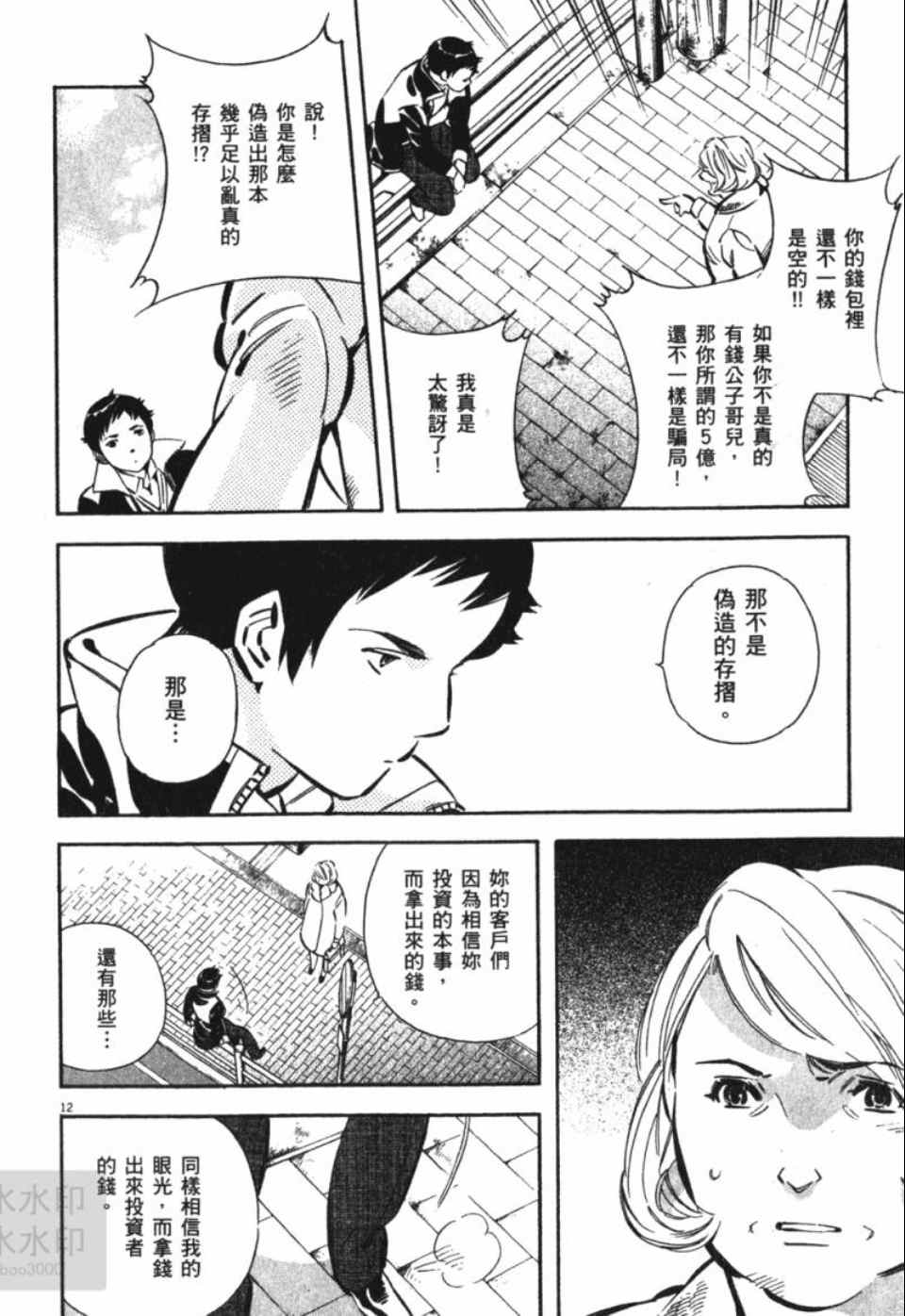 《新诈欺猎人》漫画 04卷