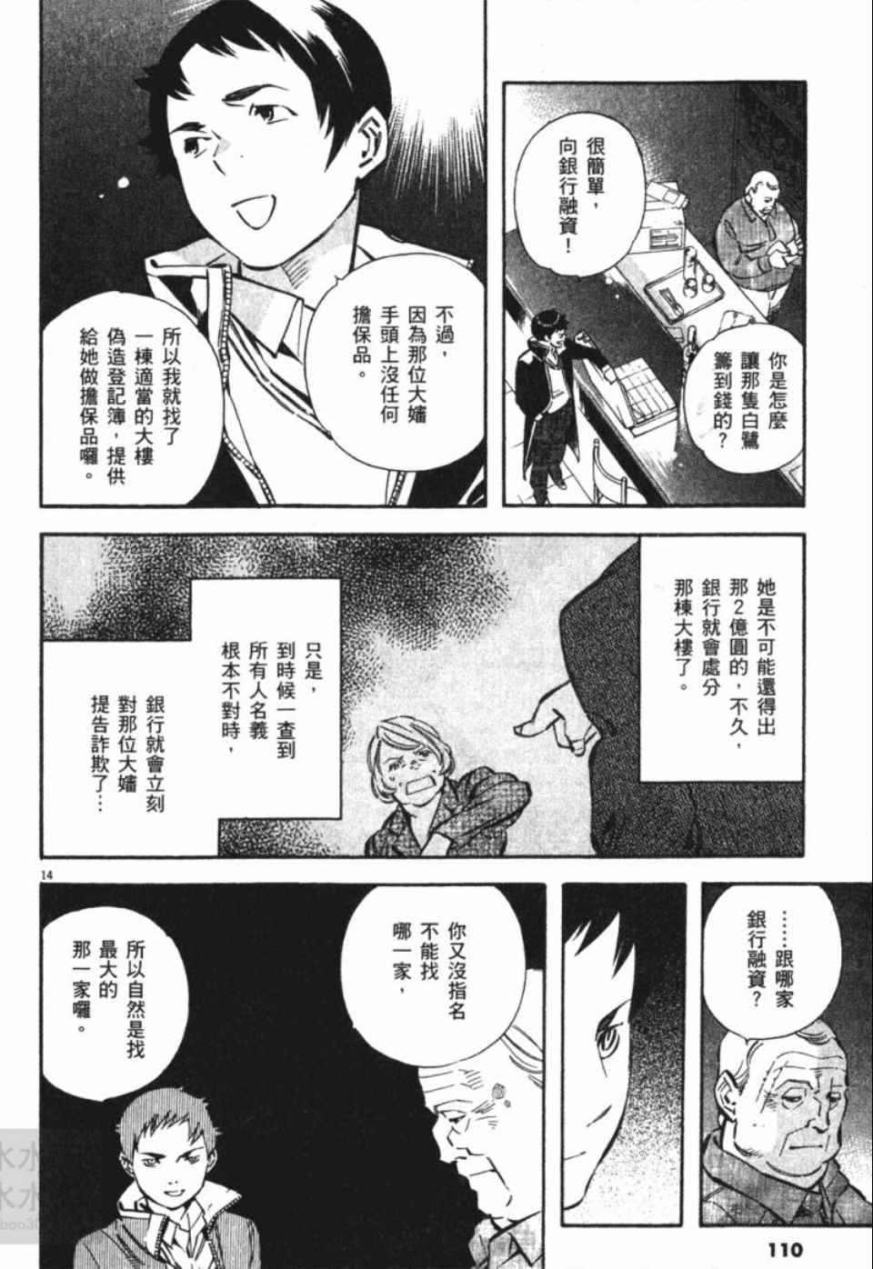 《新诈欺猎人》漫画 04卷