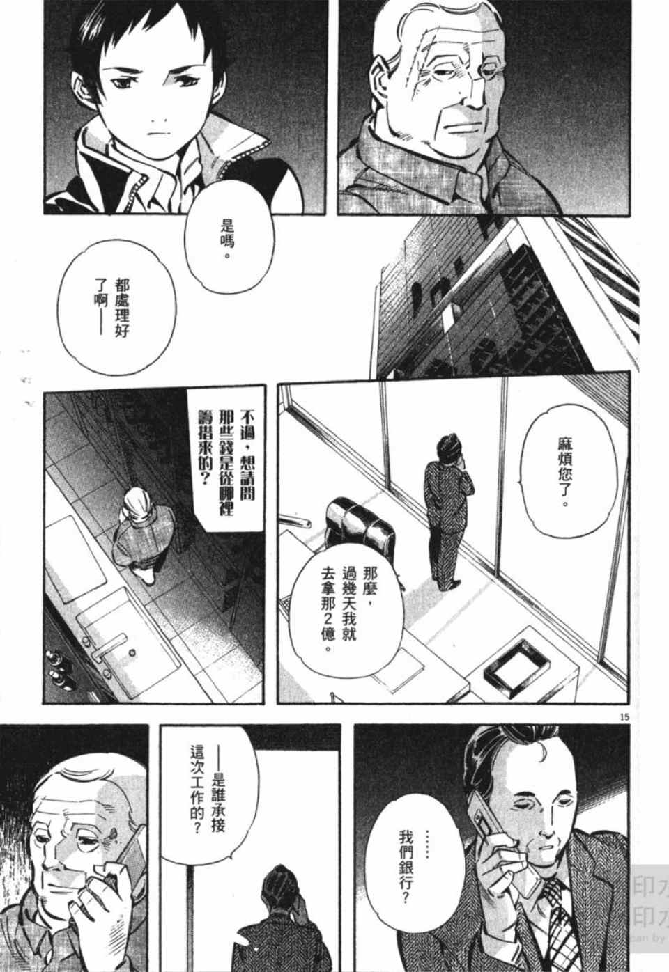 《新诈欺猎人》漫画 04卷
