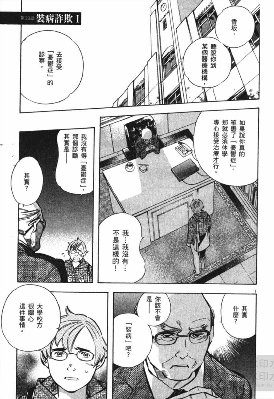 《新诈欺猎人》漫画 04卷