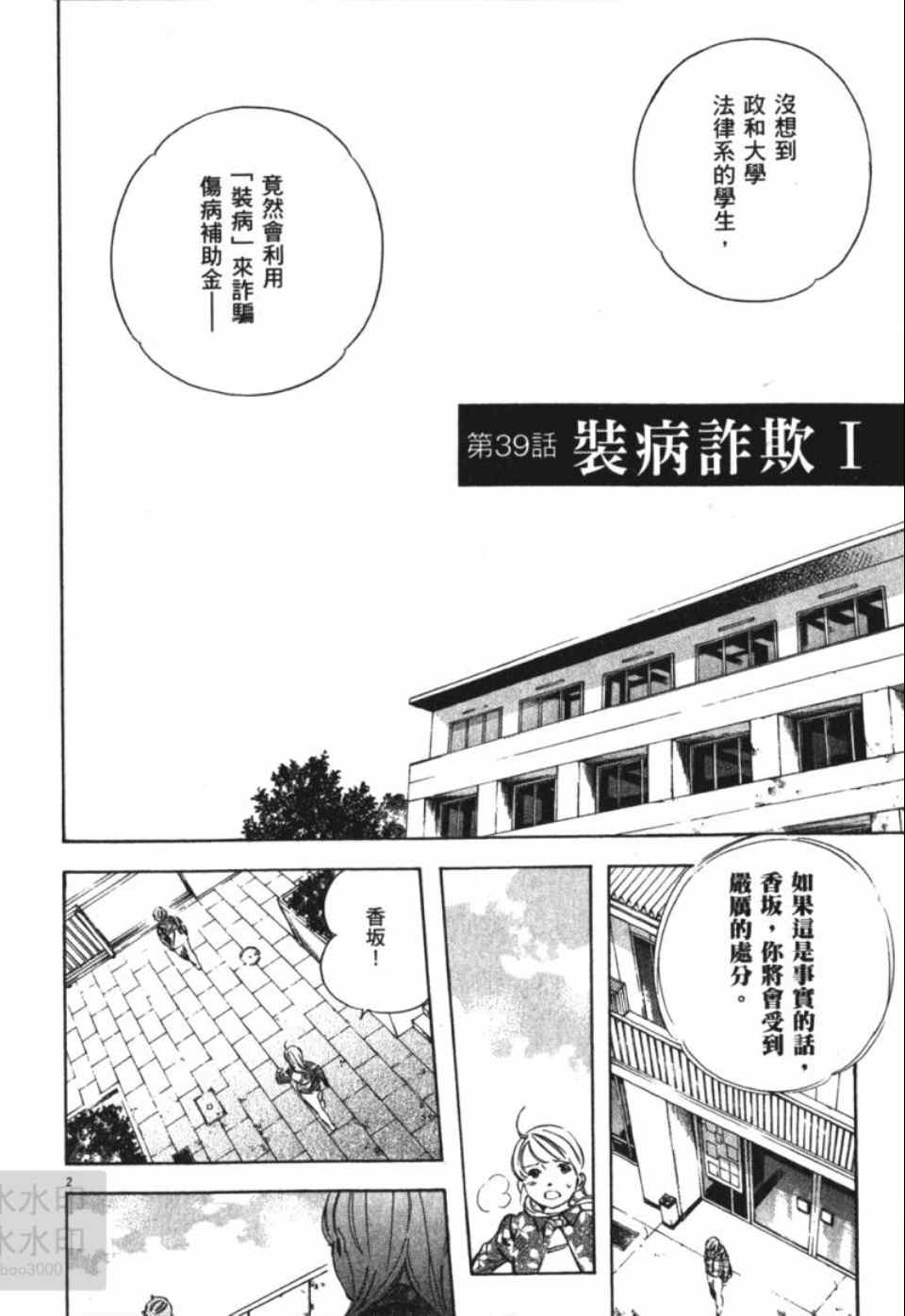 《新诈欺猎人》漫画 04卷