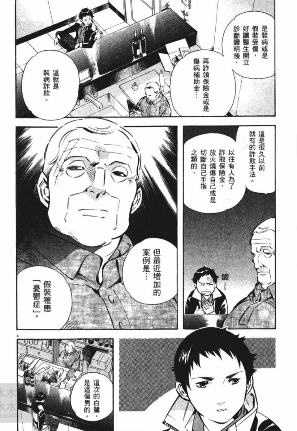 《新诈欺猎人》漫画 04卷