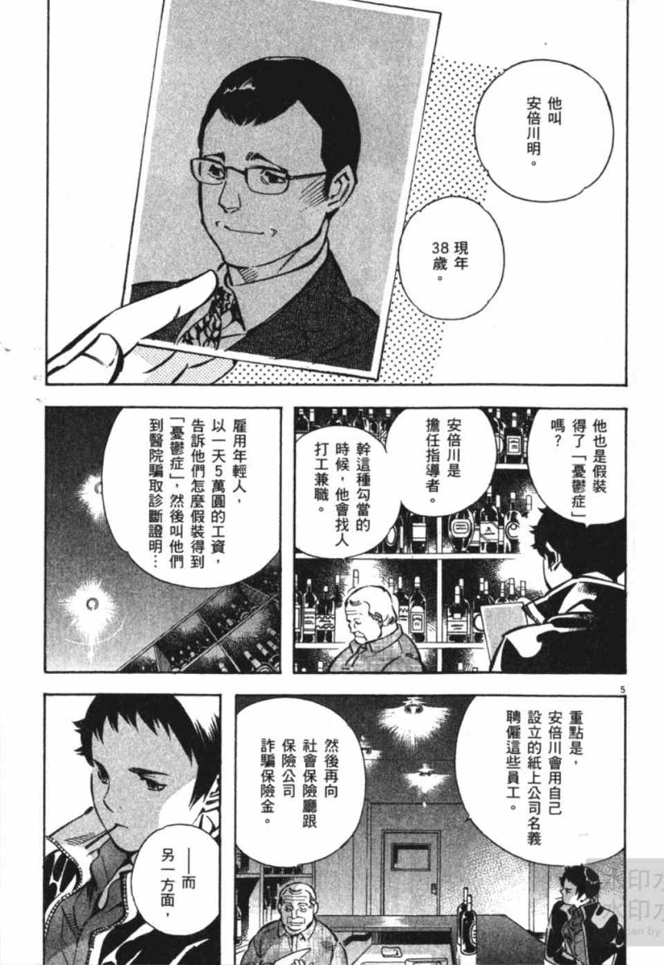 《新诈欺猎人》漫画 04卷