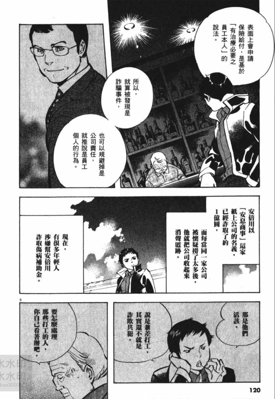 《新诈欺猎人》漫画 04卷