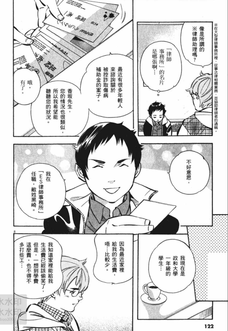 《新诈欺猎人》漫画 04卷