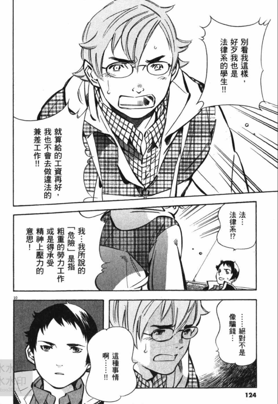 《新诈欺猎人》漫画 04卷