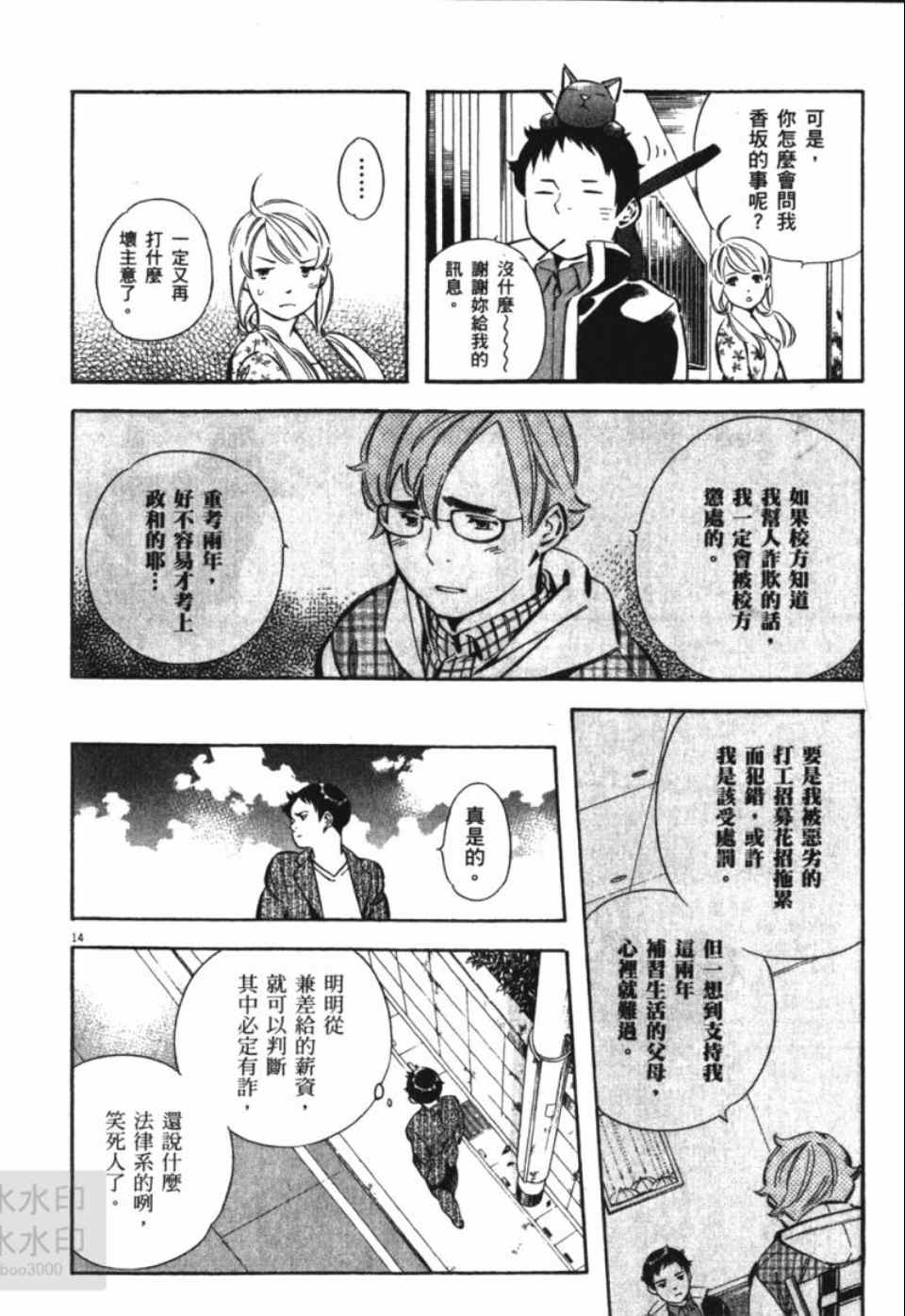 《新诈欺猎人》漫画 04卷