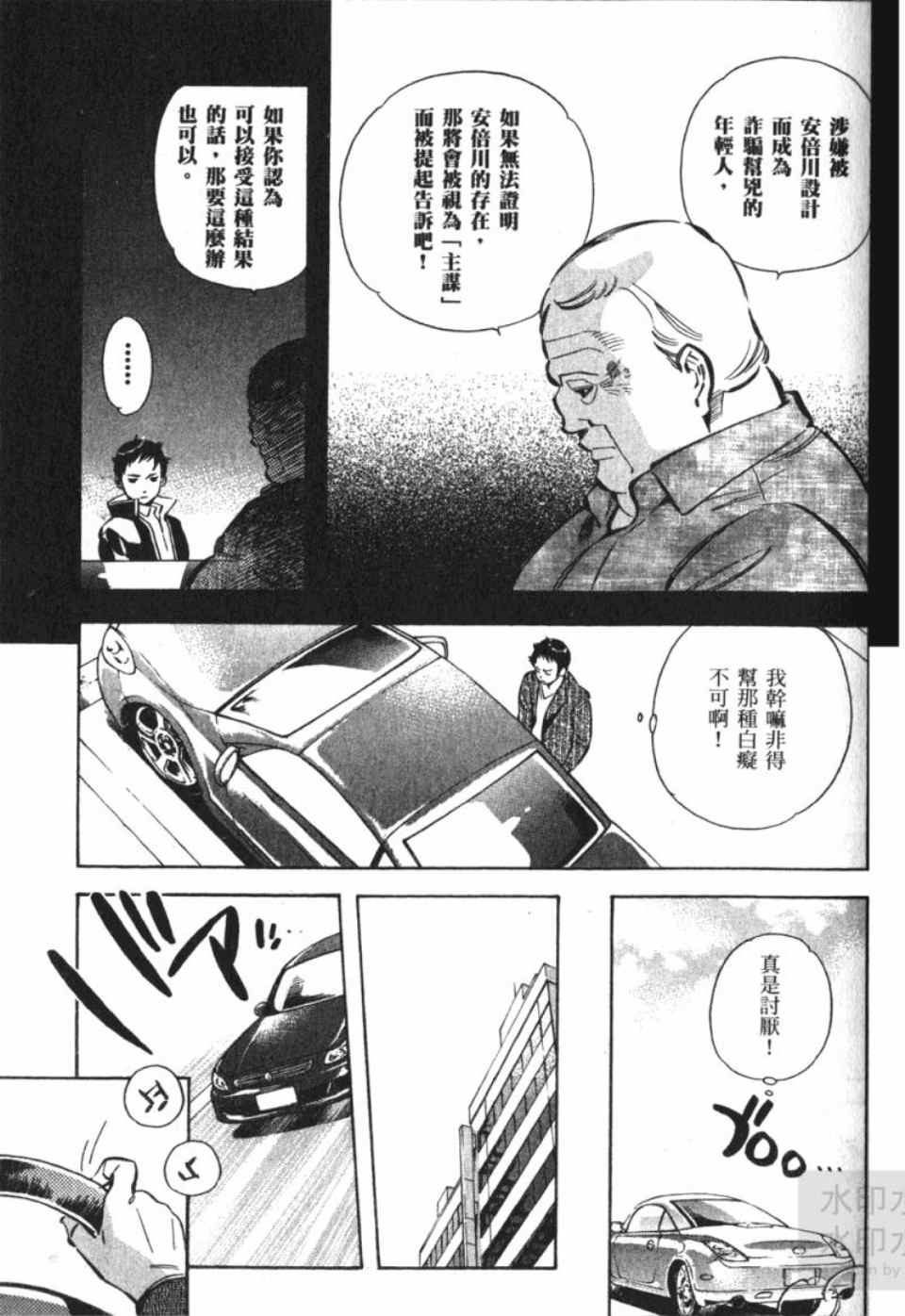 《新诈欺猎人》漫画 04卷