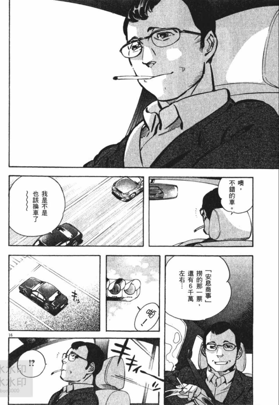 《新诈欺猎人》漫画 04卷