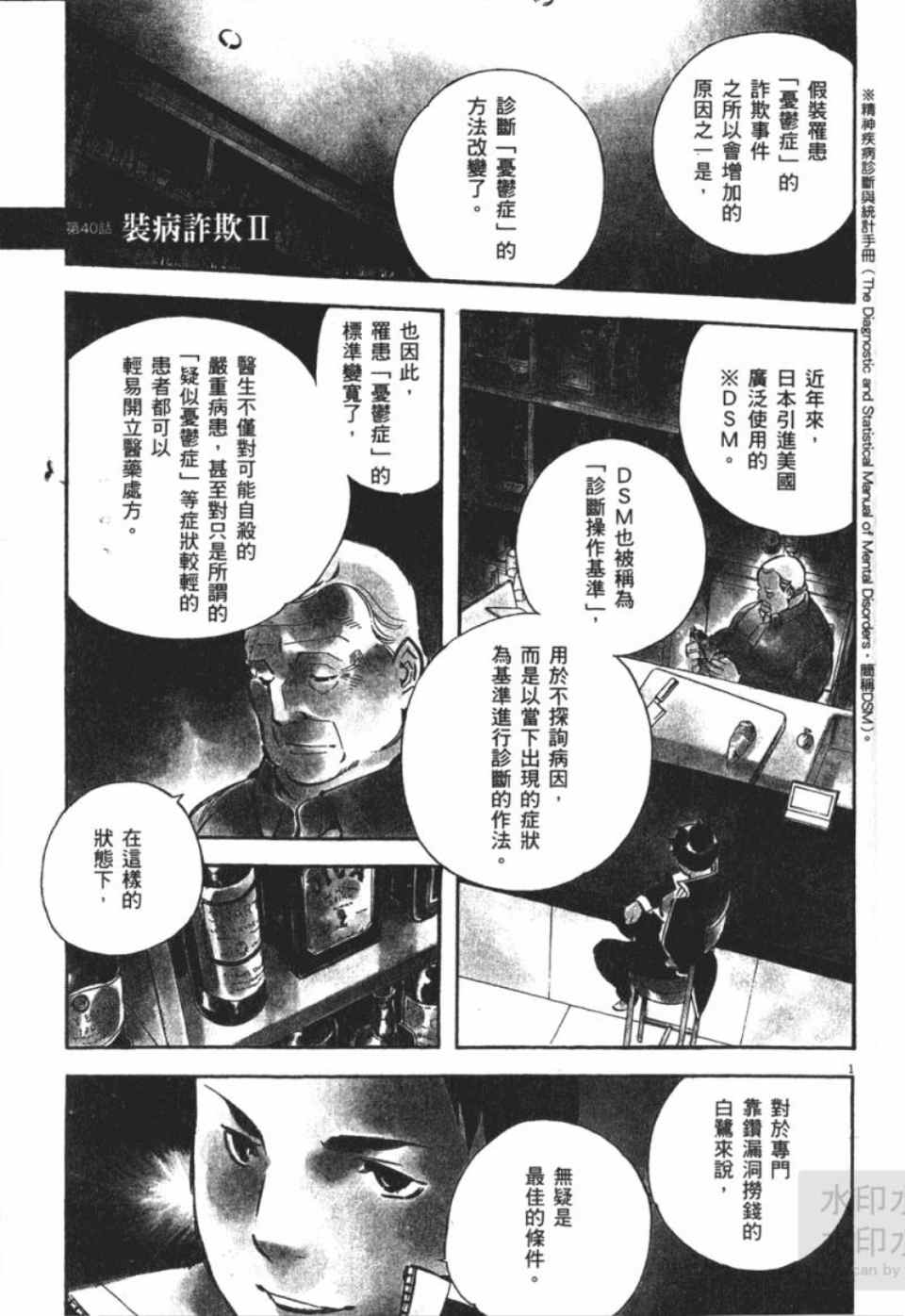 《新诈欺猎人》漫画 04卷