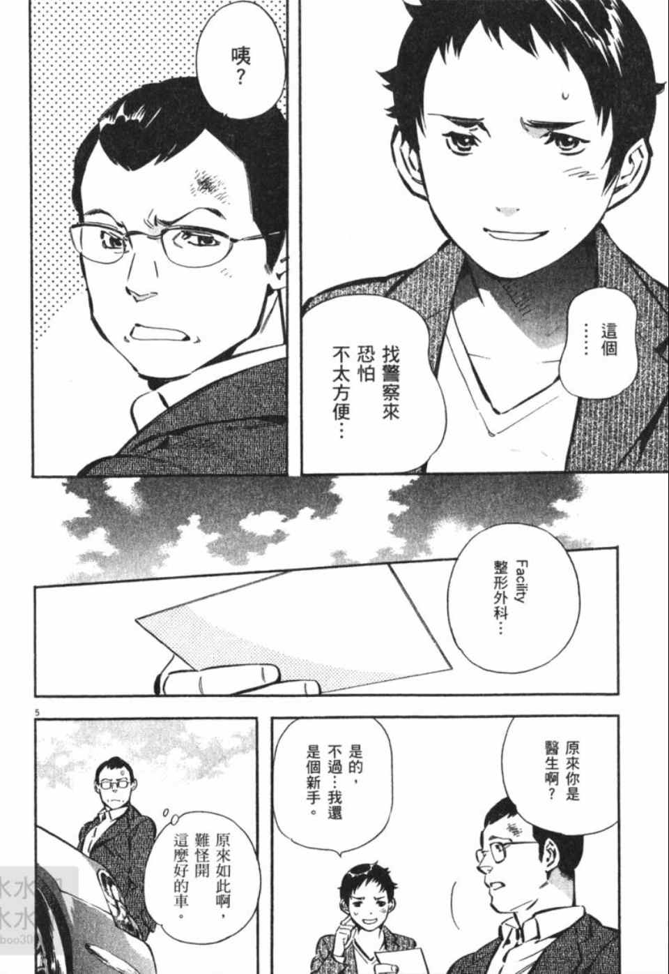 《新诈欺猎人》漫画 04卷