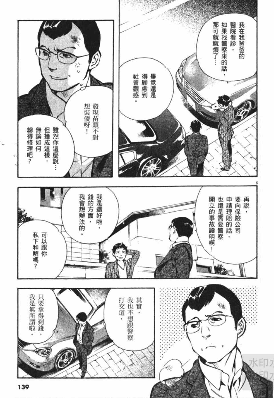 《新诈欺猎人》漫画 04卷