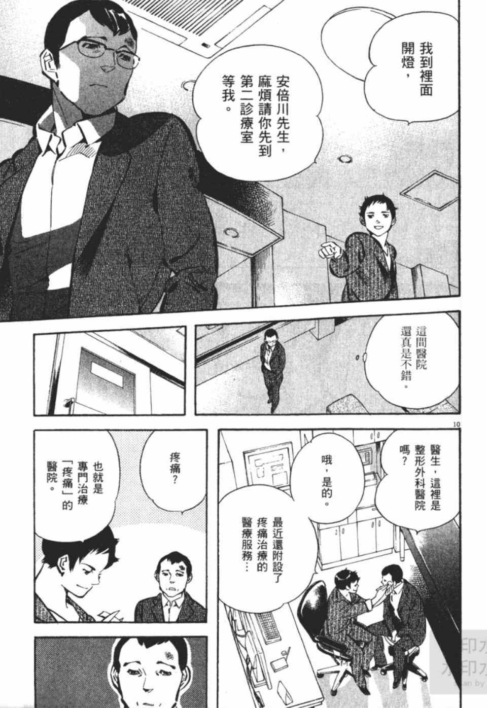 《新诈欺猎人》漫画 04卷