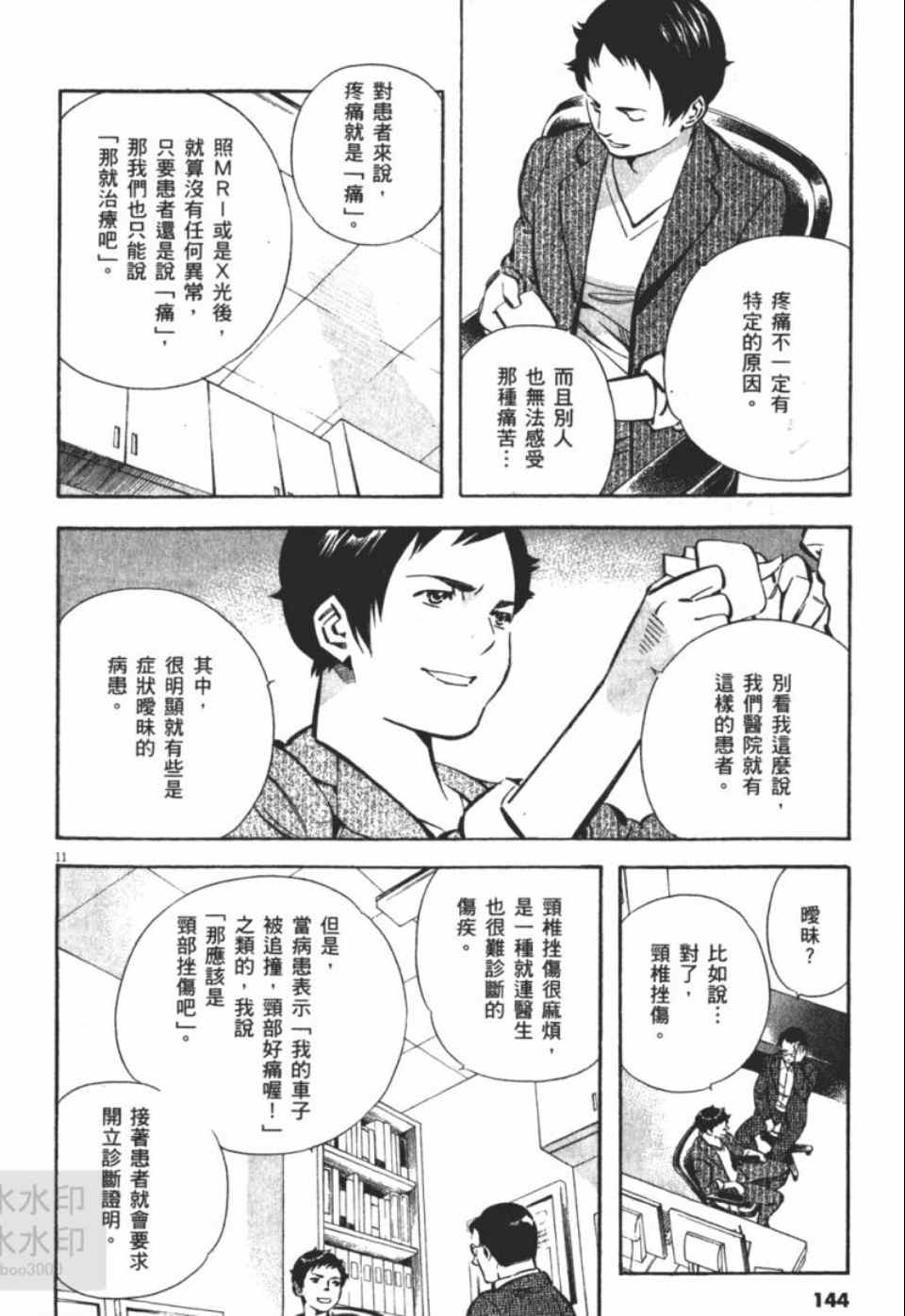 《新诈欺猎人》漫画 04卷