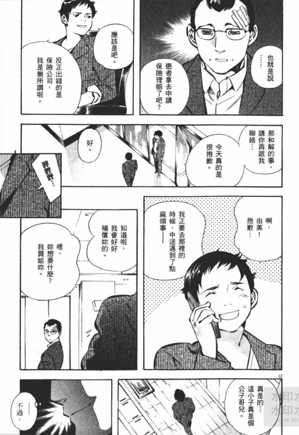 《新诈欺猎人》漫画 04卷