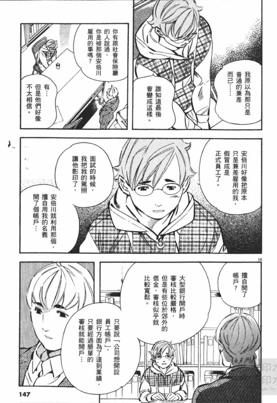 《新诈欺猎人》漫画 04卷