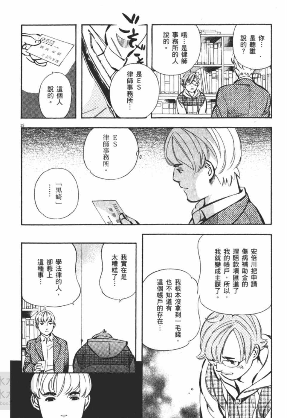 《新诈欺猎人》漫画 04卷