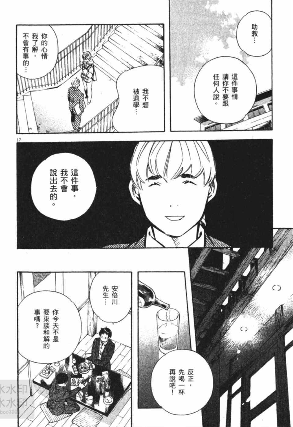 《新诈欺猎人》漫画 04卷