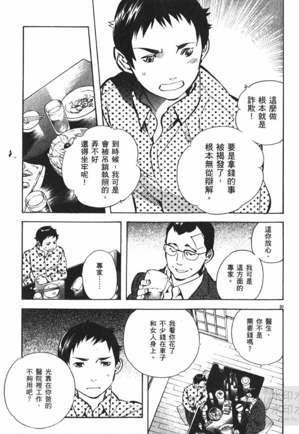 《新诈欺猎人》漫画 04卷