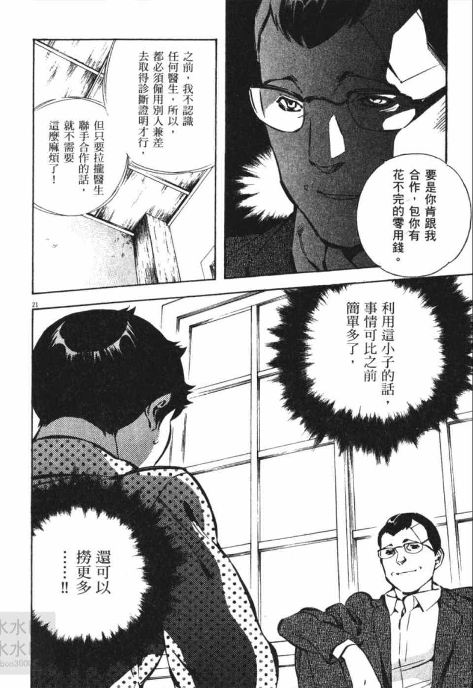 《新诈欺猎人》漫画 04卷