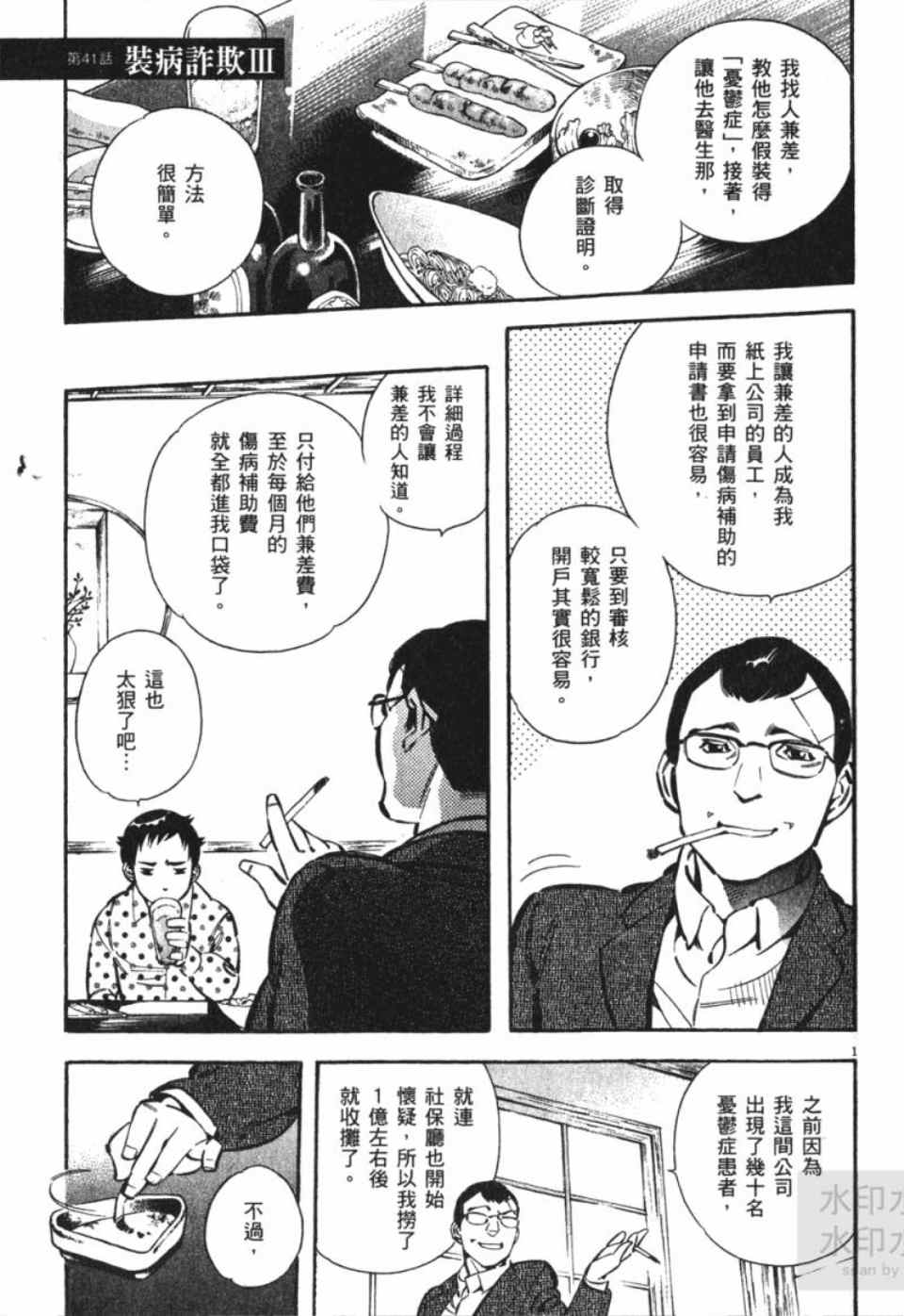 《新诈欺猎人》漫画 04卷