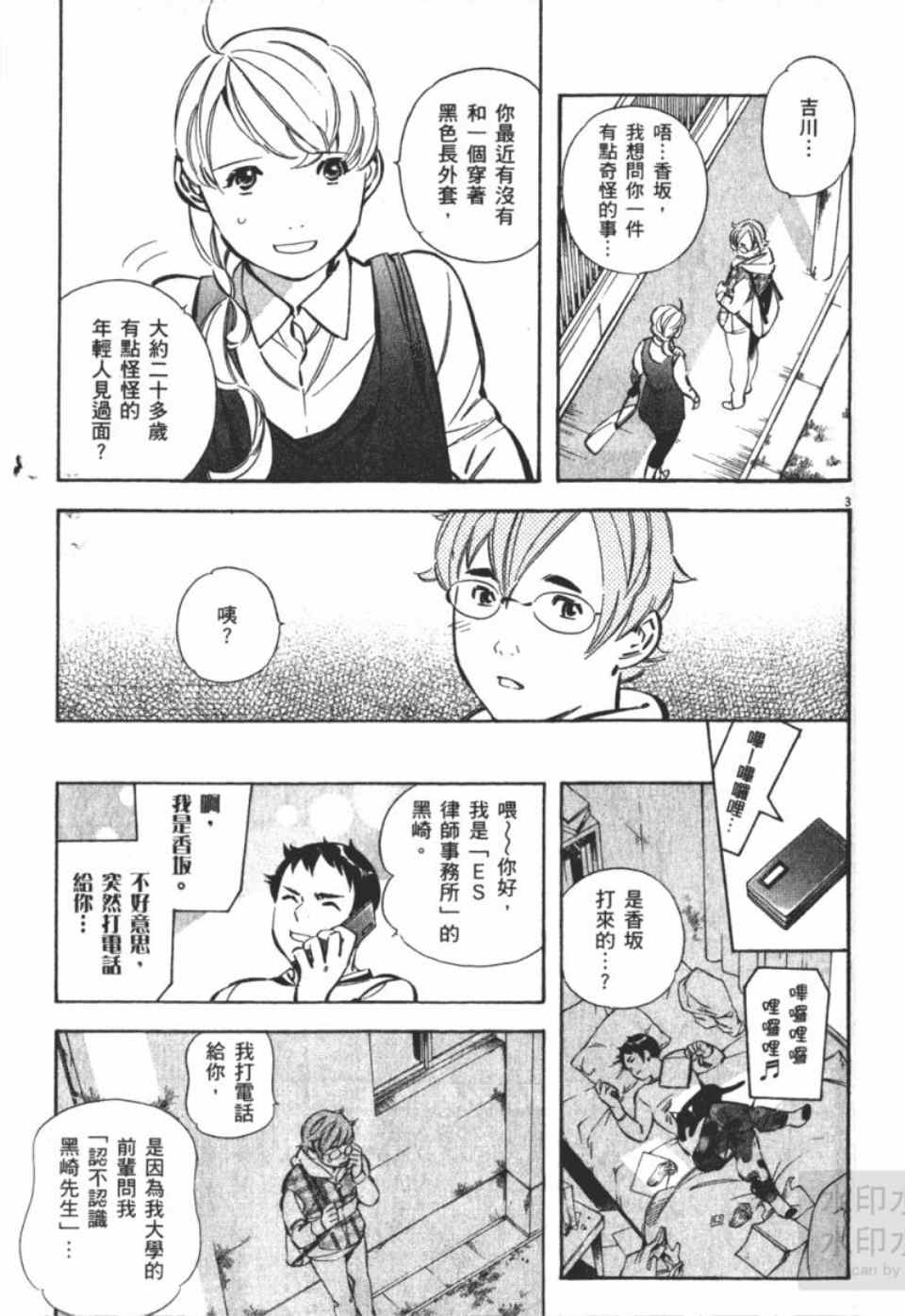 《新诈欺猎人》漫画 04卷