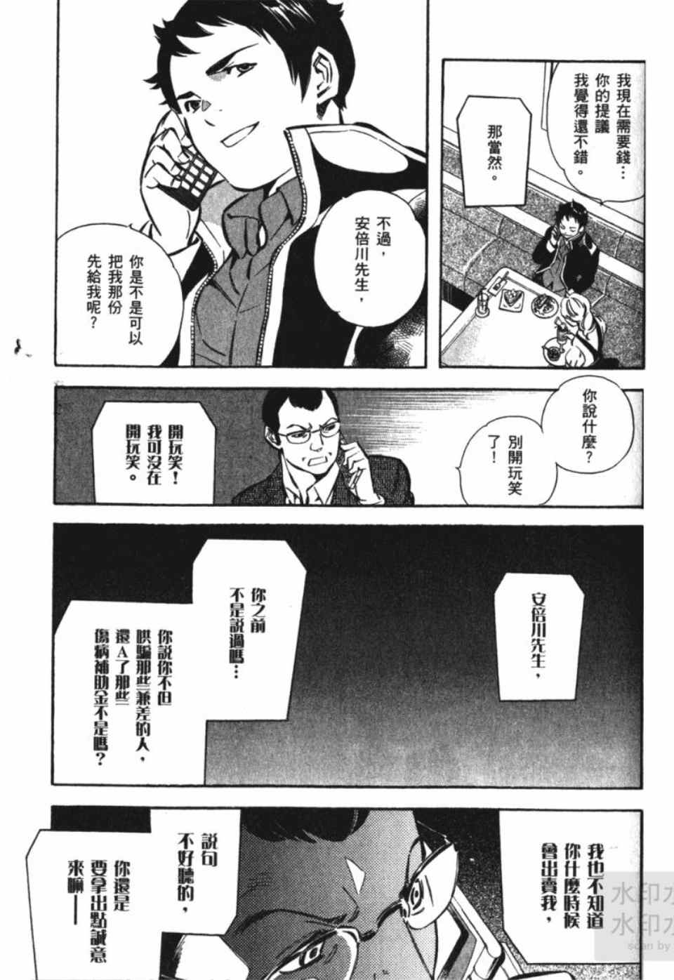 《新诈欺猎人》漫画 04卷