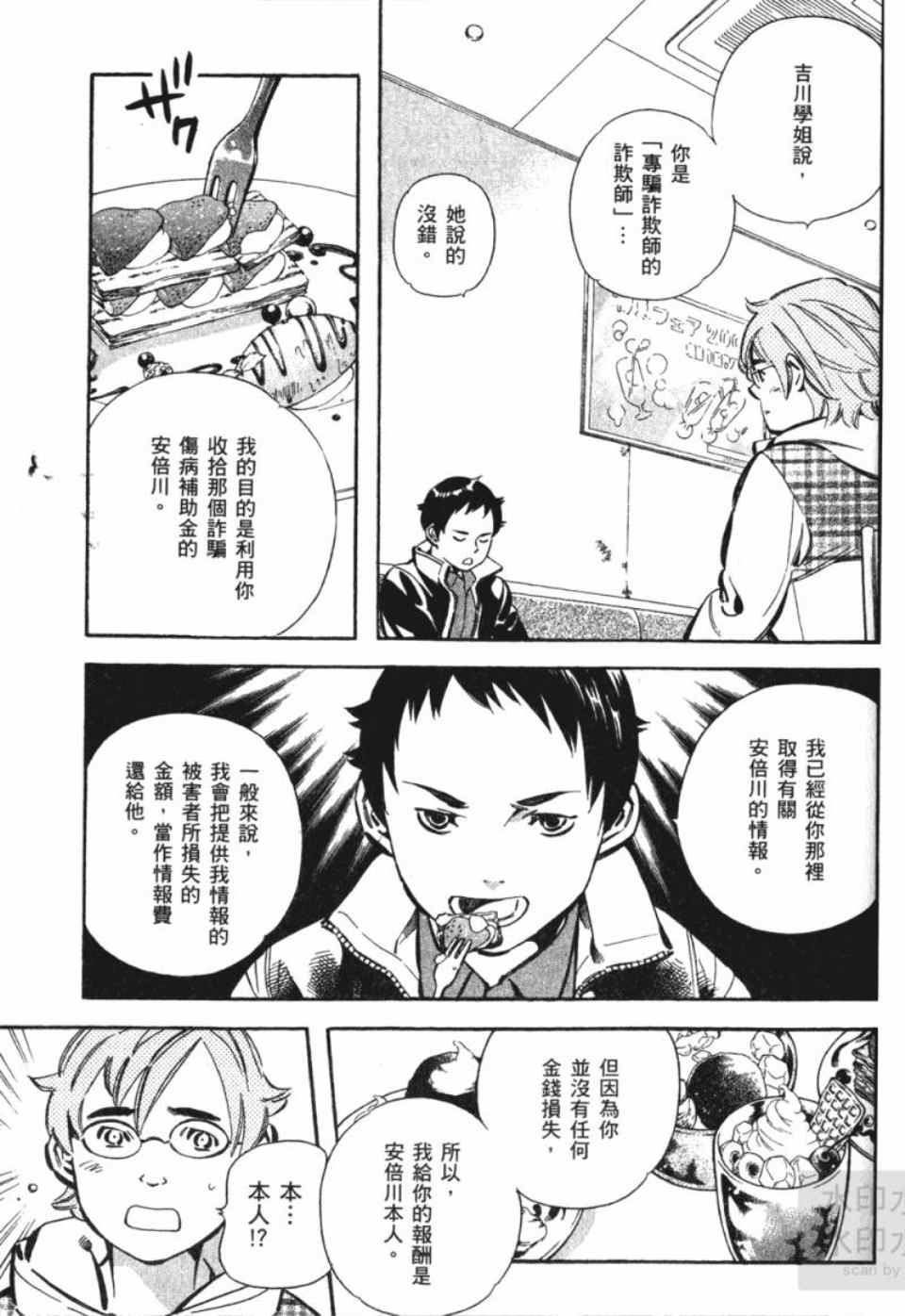 《新诈欺猎人》漫画 04卷