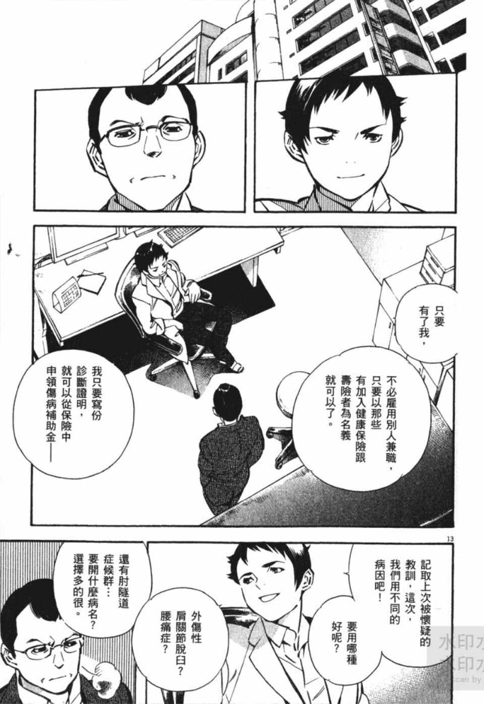 《新诈欺猎人》漫画 04卷