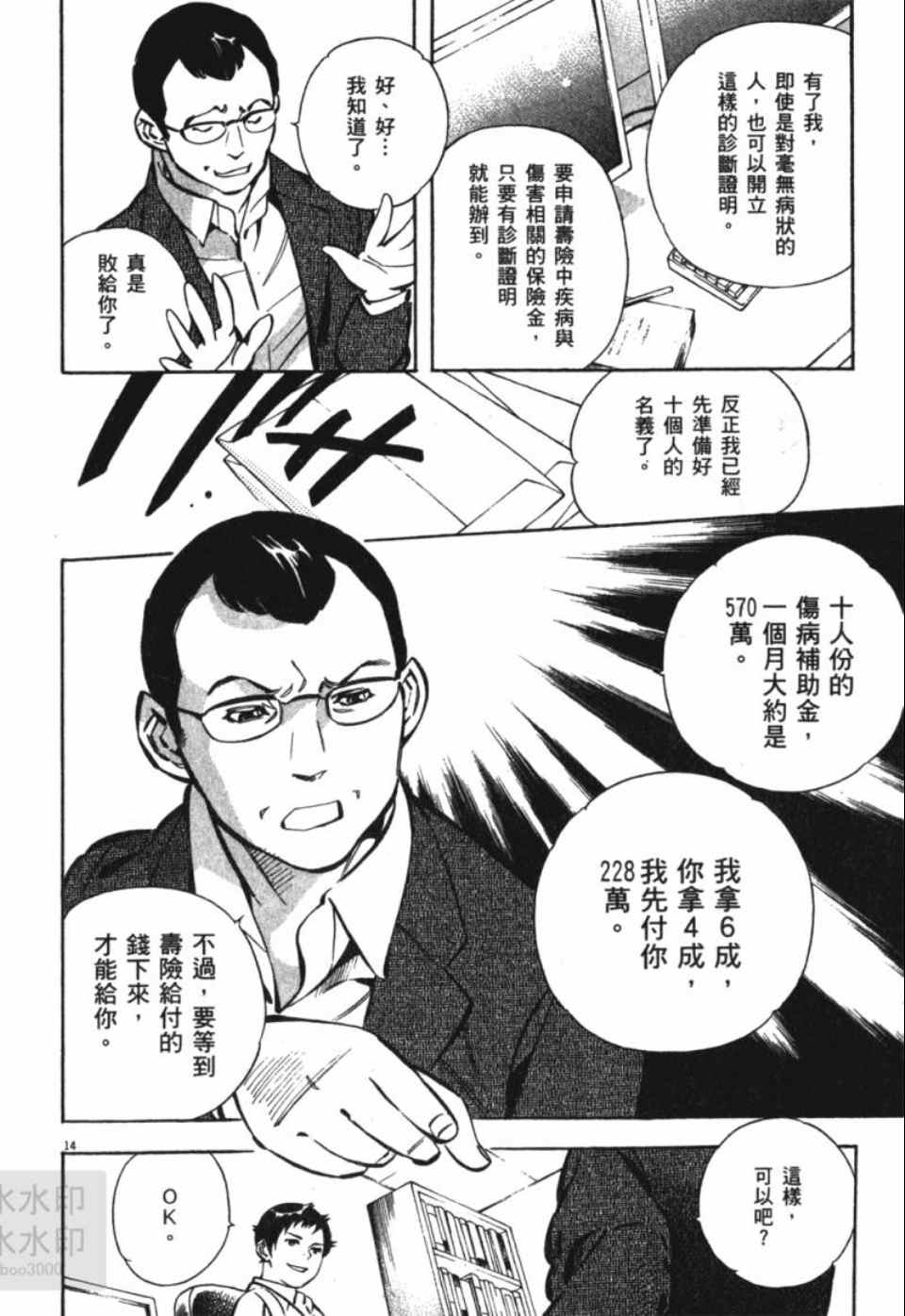 《新诈欺猎人》漫画 04卷