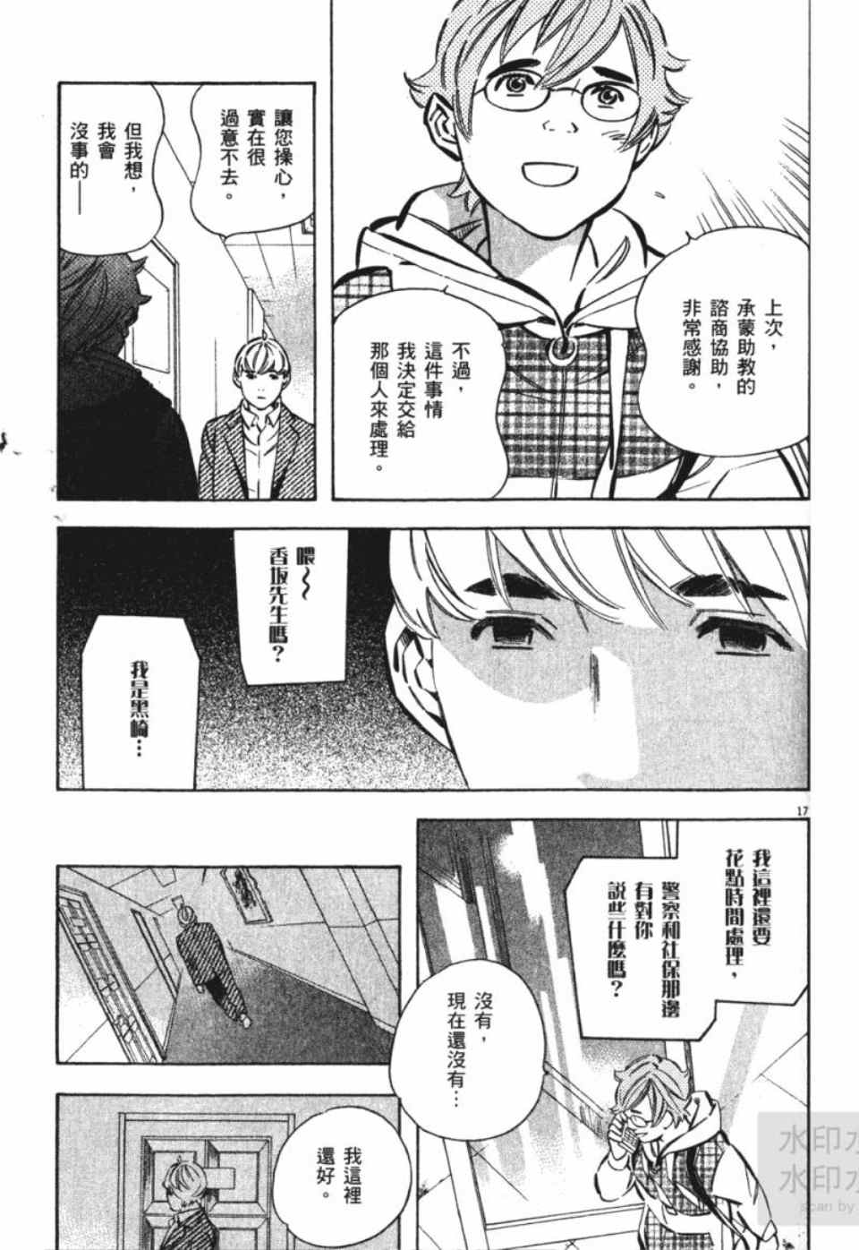 《新诈欺猎人》漫画 04卷