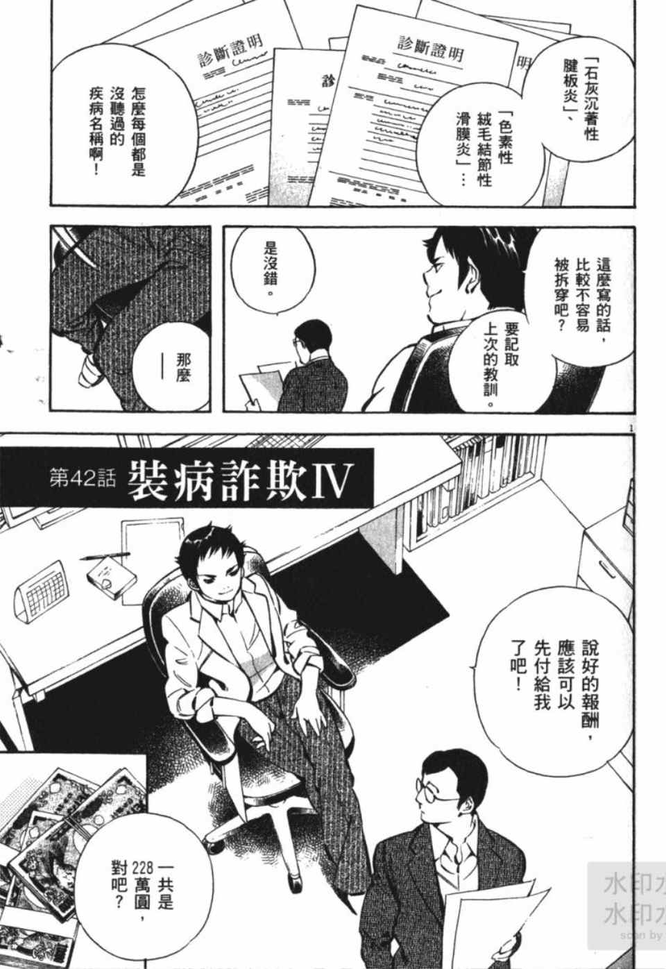 《新诈欺猎人》漫画 04卷