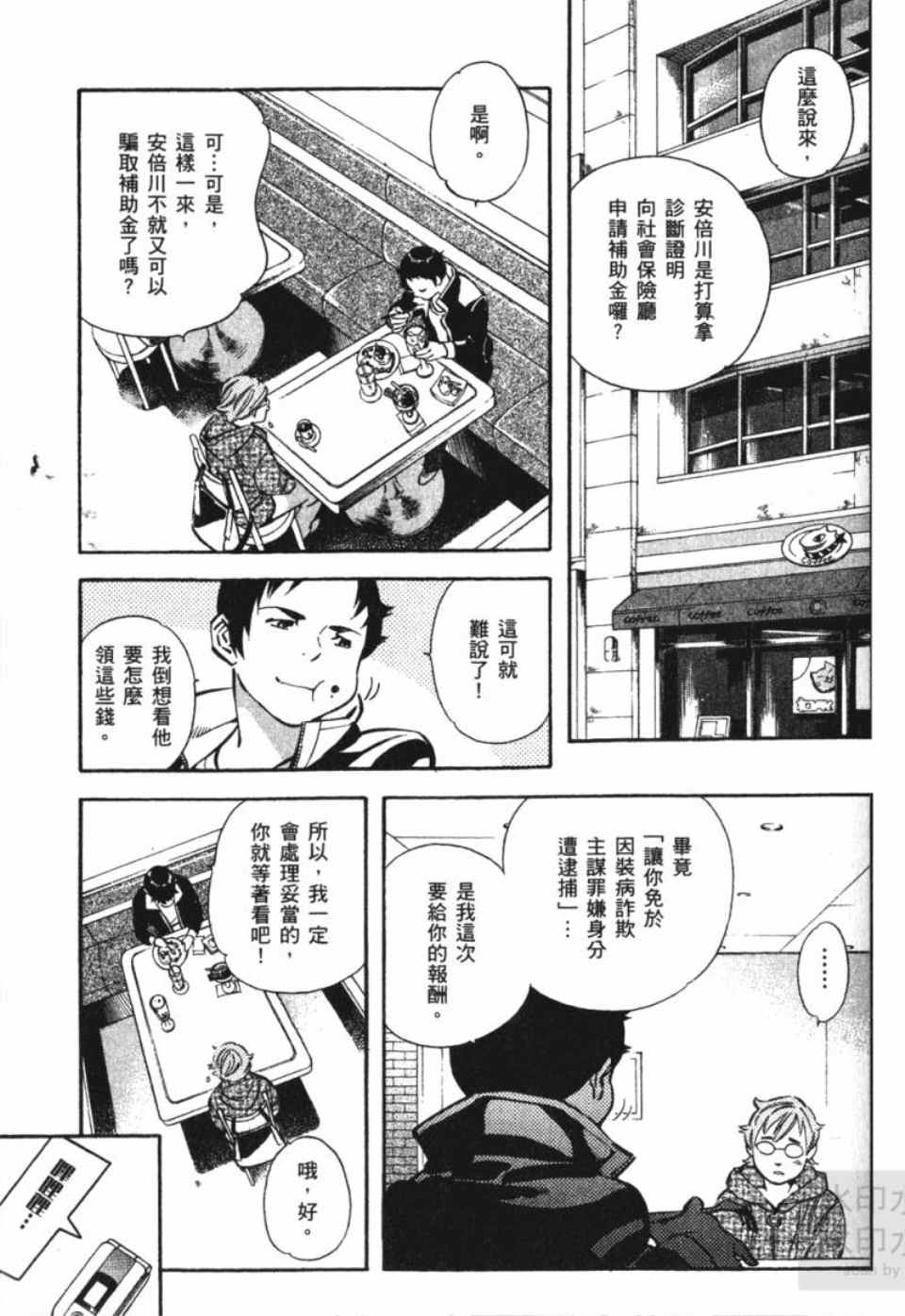 《新诈欺猎人》漫画 04卷