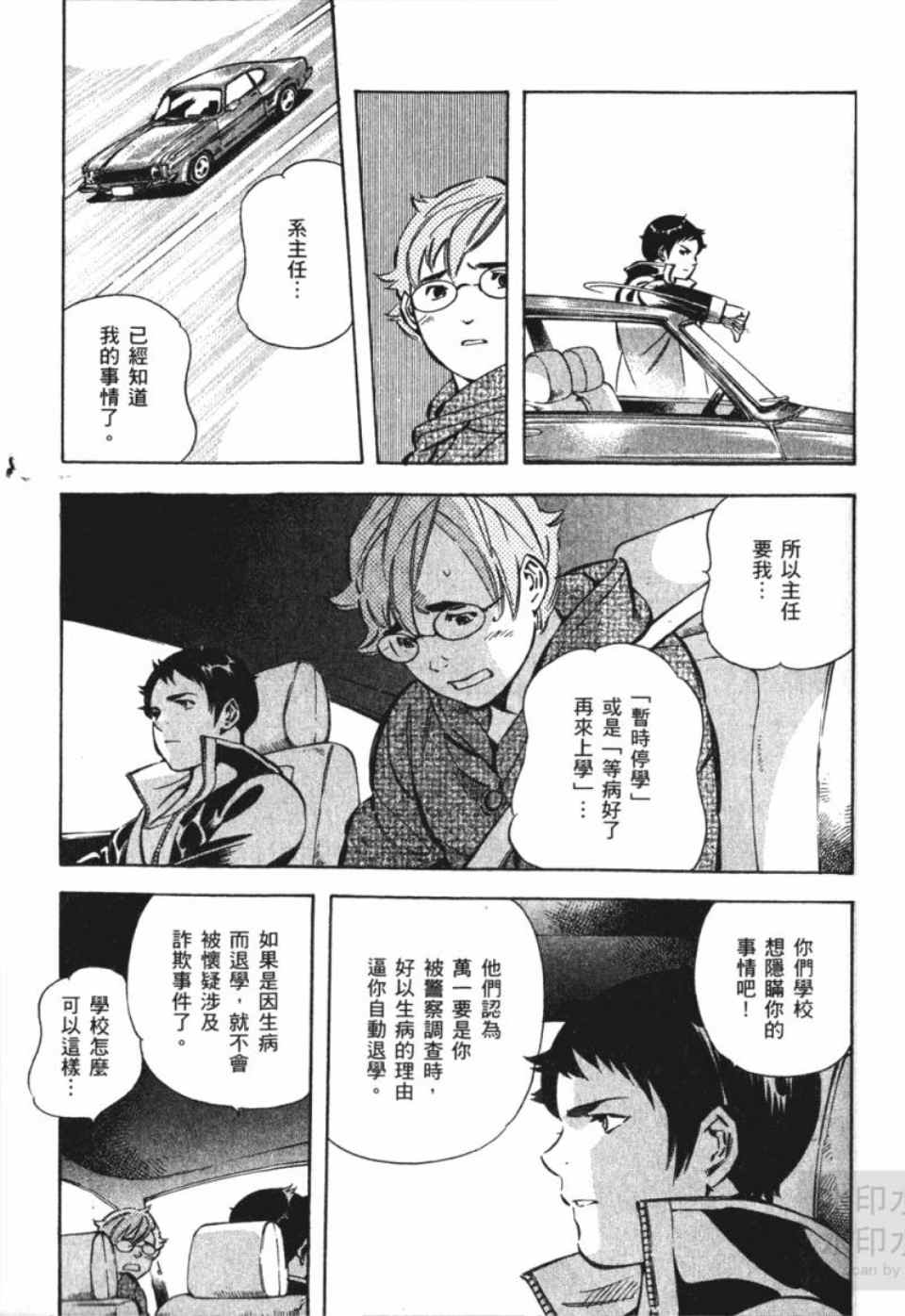 《新诈欺猎人》漫画 04卷