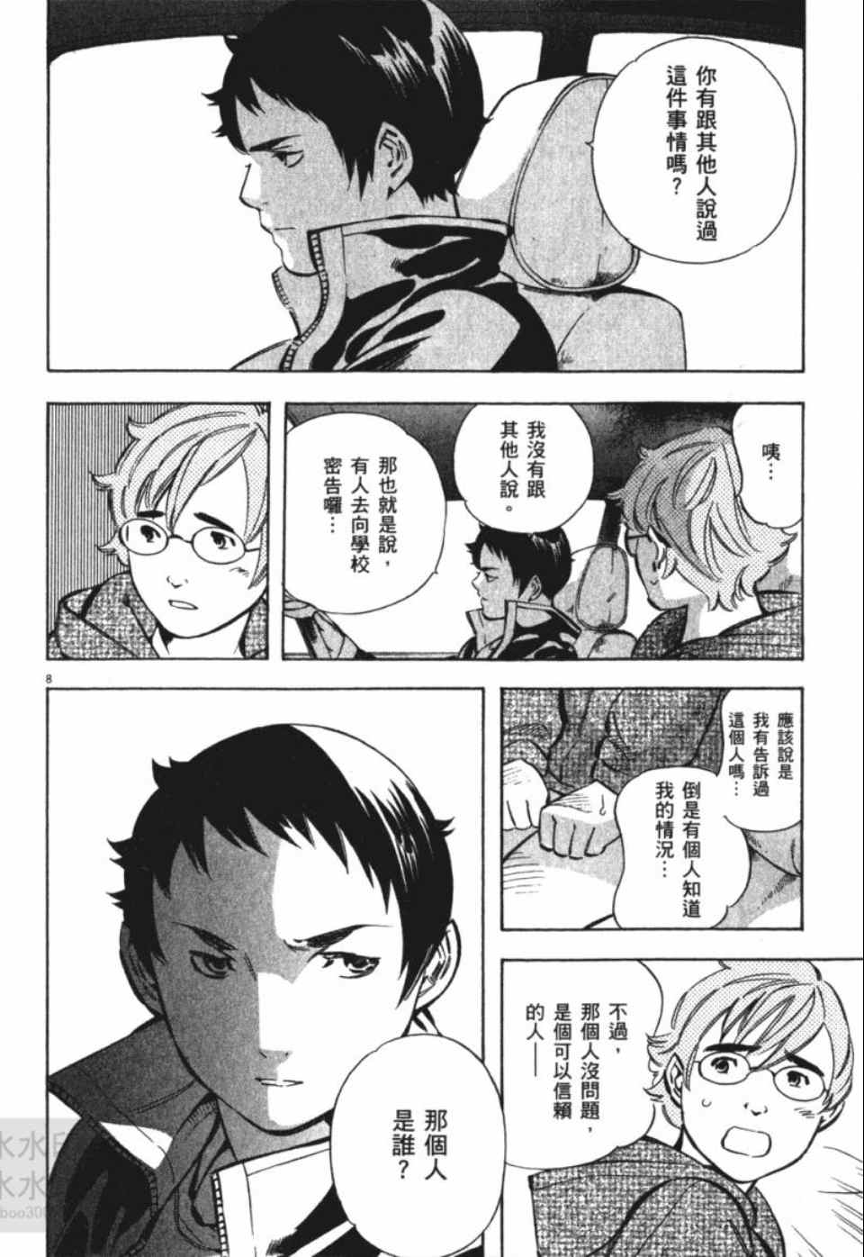 《新诈欺猎人》漫画 04卷