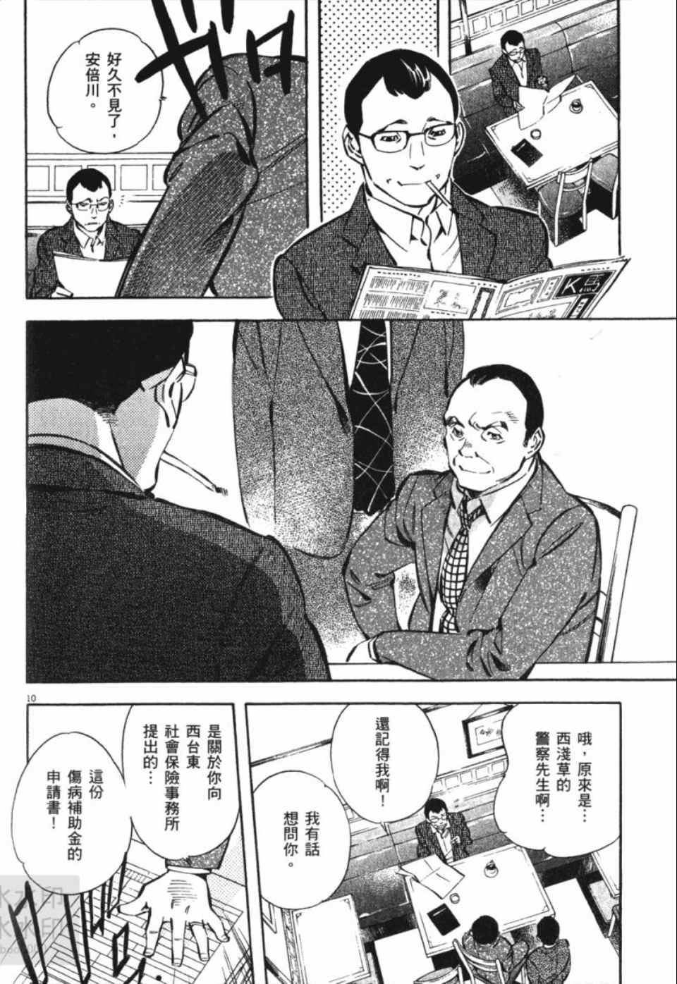 《新诈欺猎人》漫画 04卷