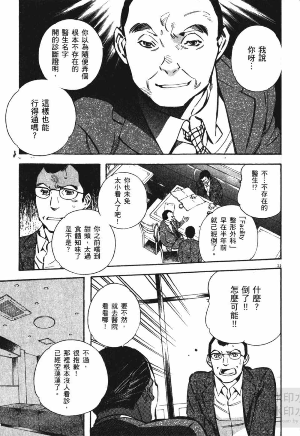 《新诈欺猎人》漫画 04卷