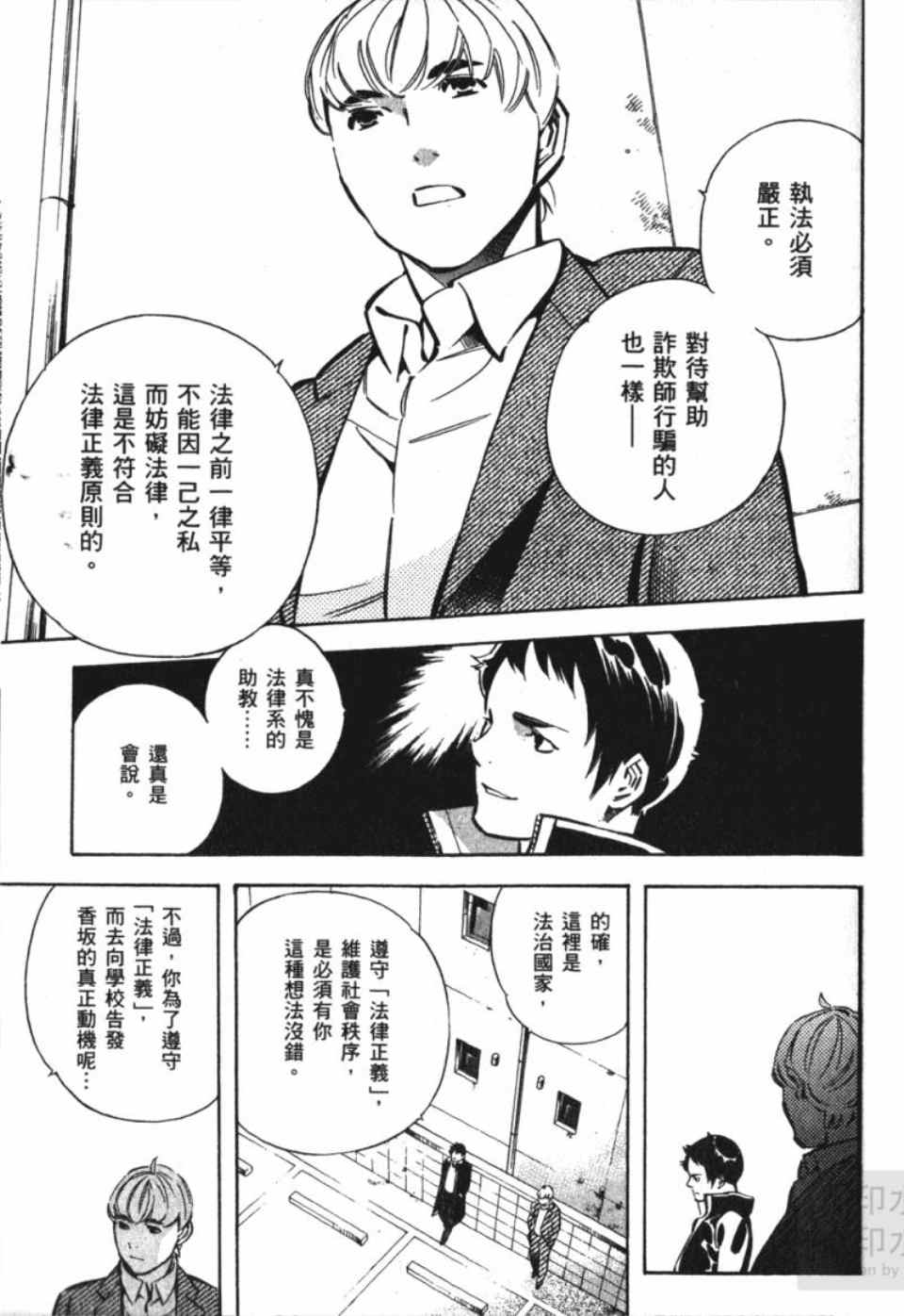 《新诈欺猎人》漫画 04卷