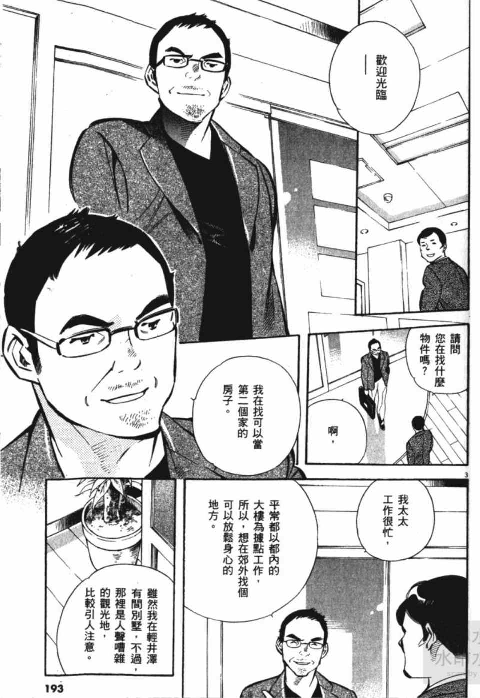 《新诈欺猎人》漫画 04卷