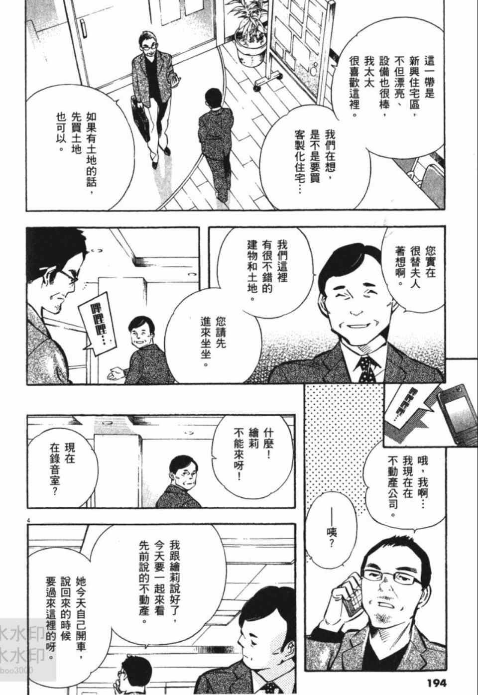 《新诈欺猎人》漫画 04卷