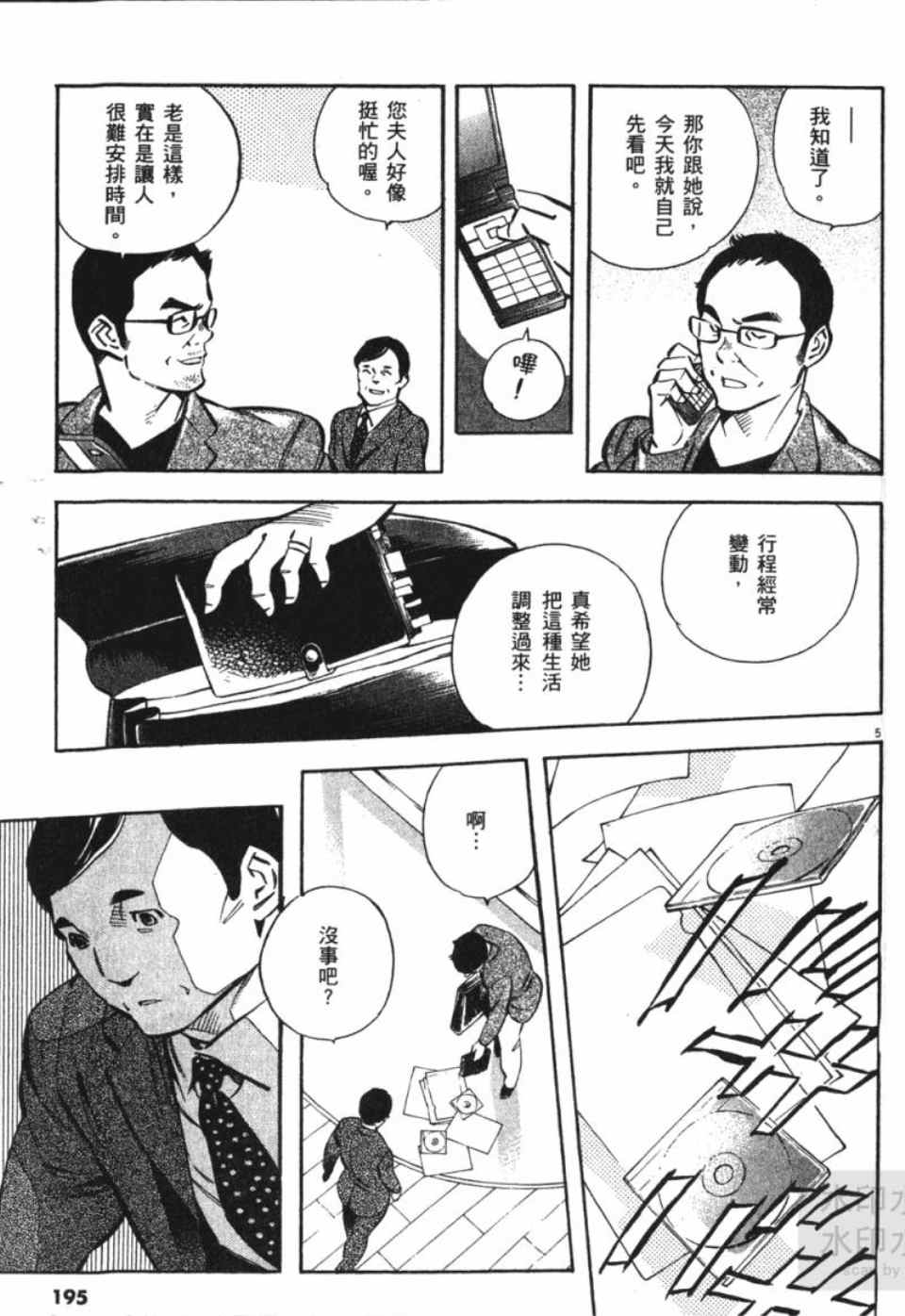 《新诈欺猎人》漫画 04卷