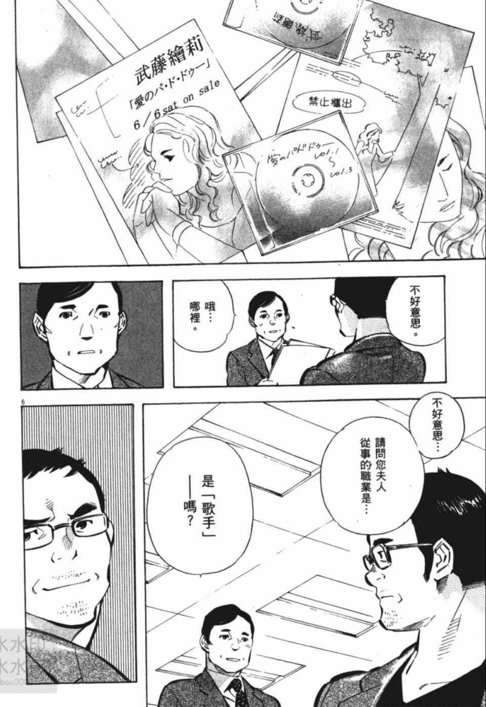 《新诈欺猎人》漫画 04卷