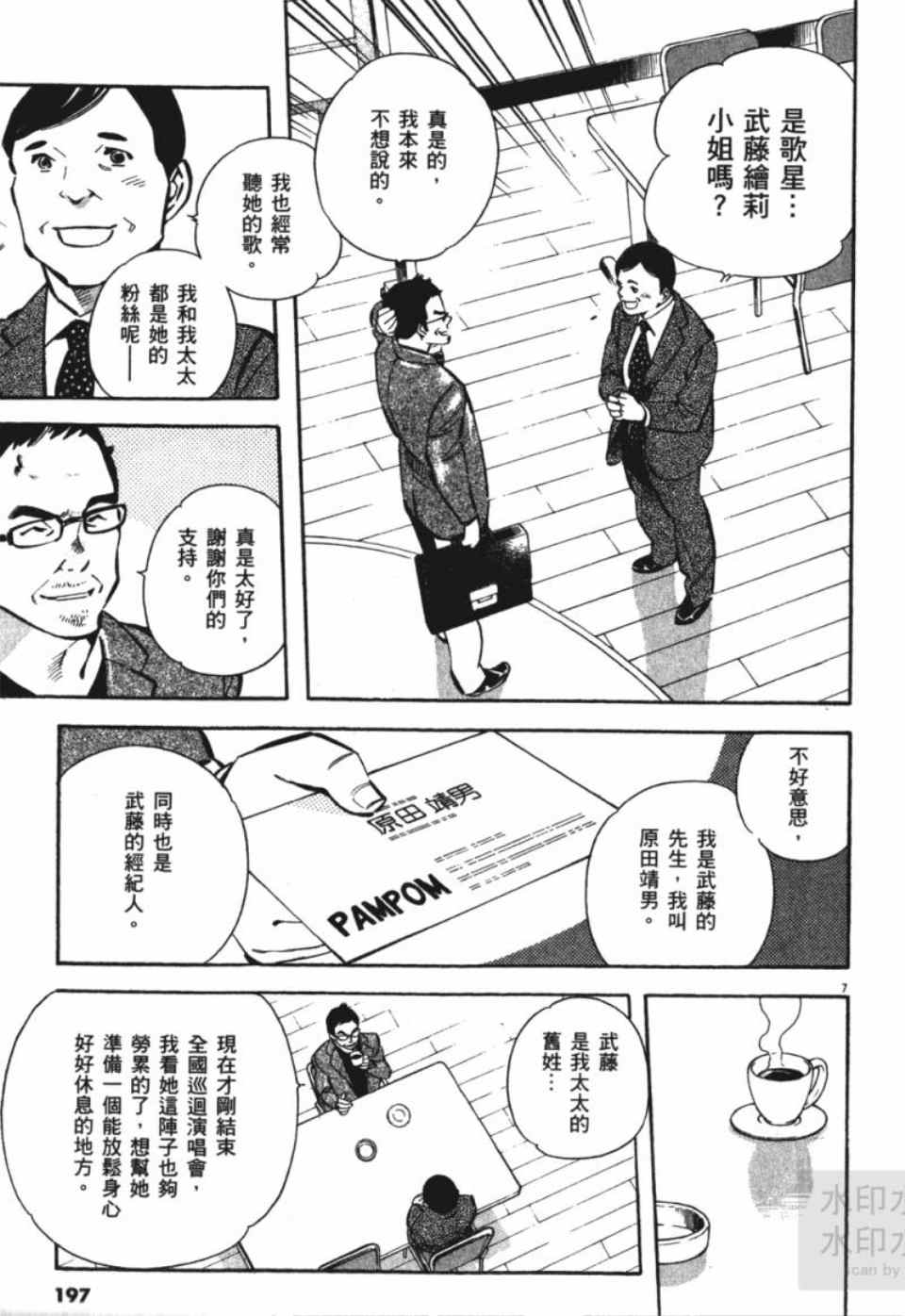 《新诈欺猎人》漫画 04卷