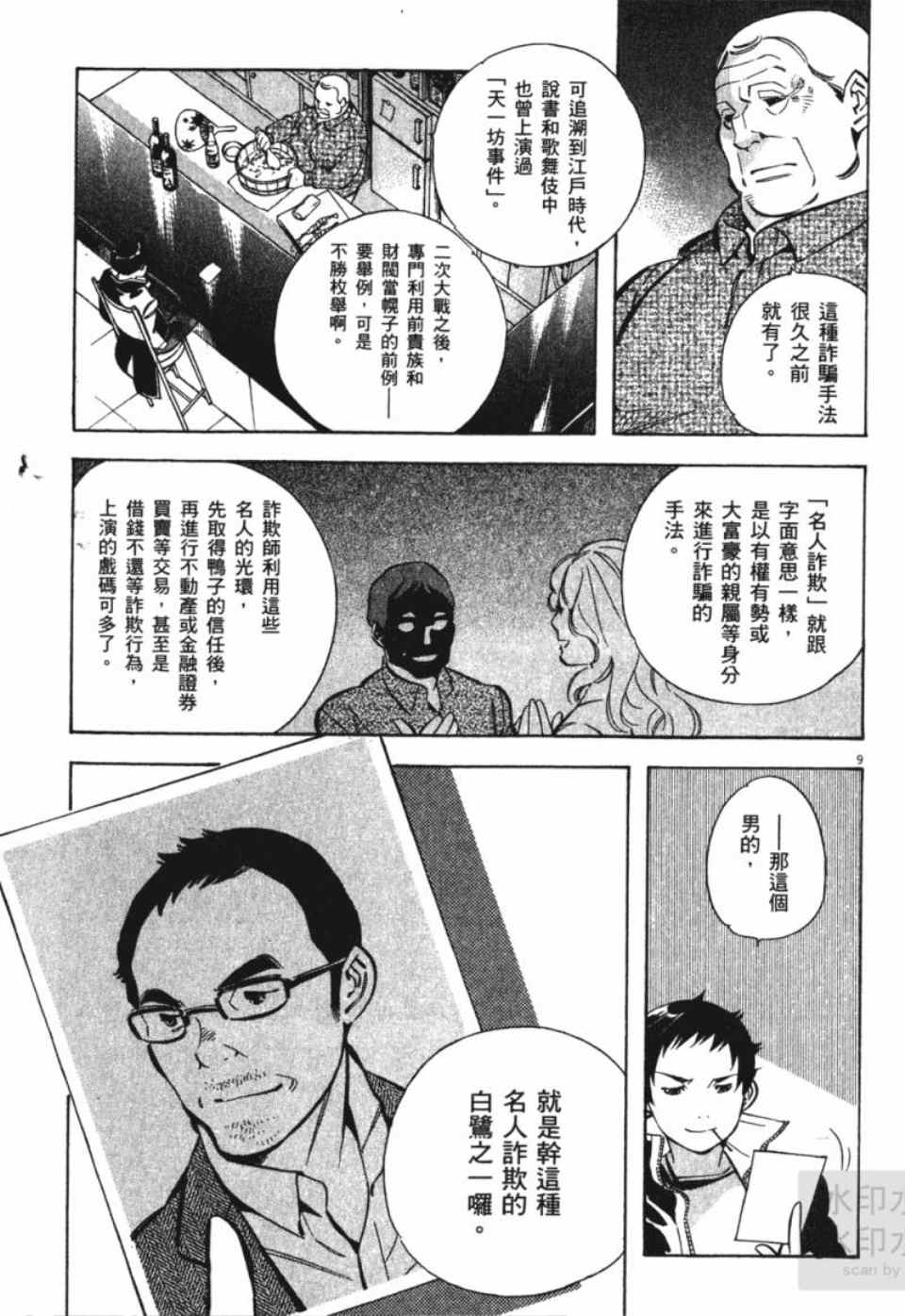 《新诈欺猎人》漫画 04卷