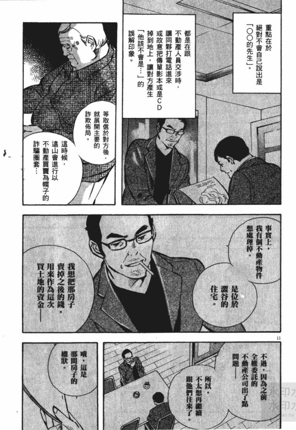 《新诈欺猎人》漫画 04卷