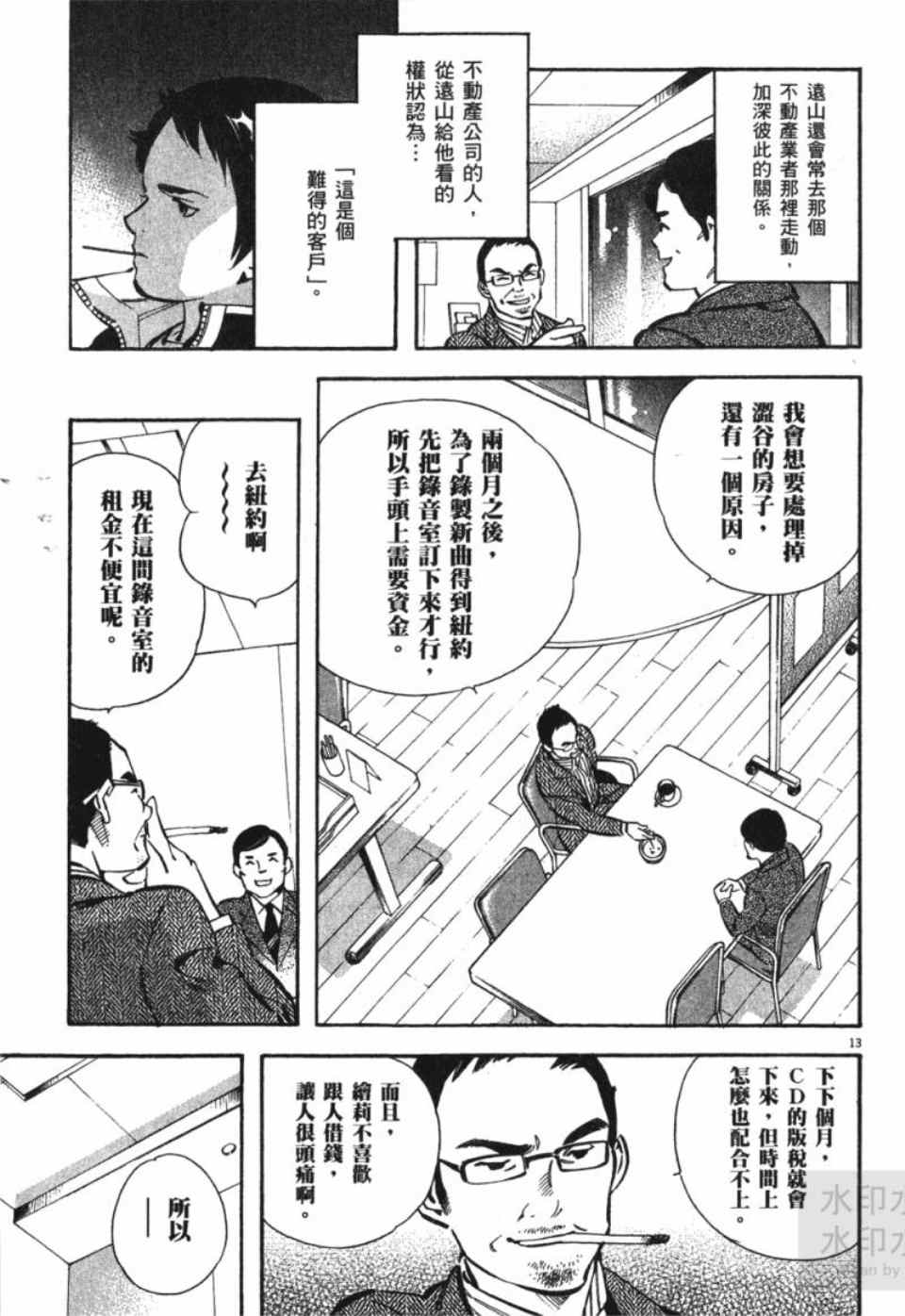 《新诈欺猎人》漫画 04卷