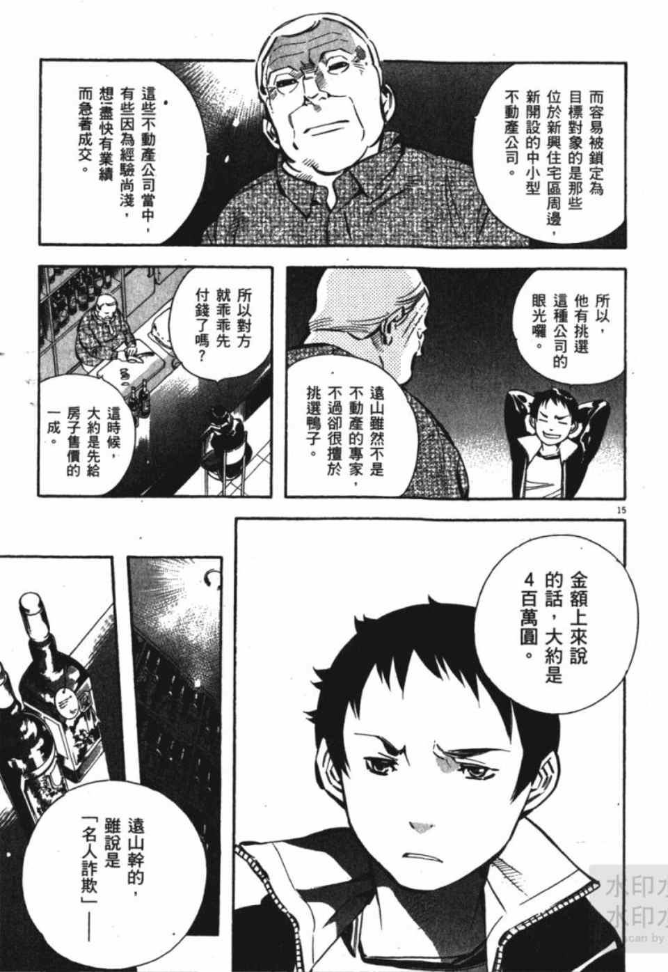 《新诈欺猎人》漫画 04卷