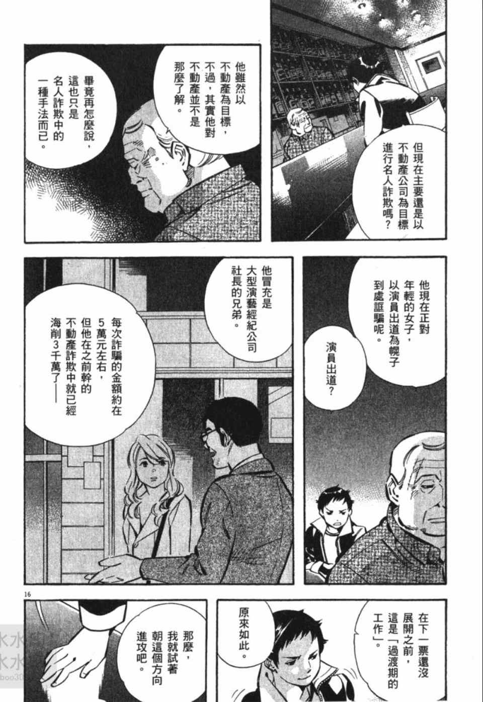 《新诈欺猎人》漫画 04卷