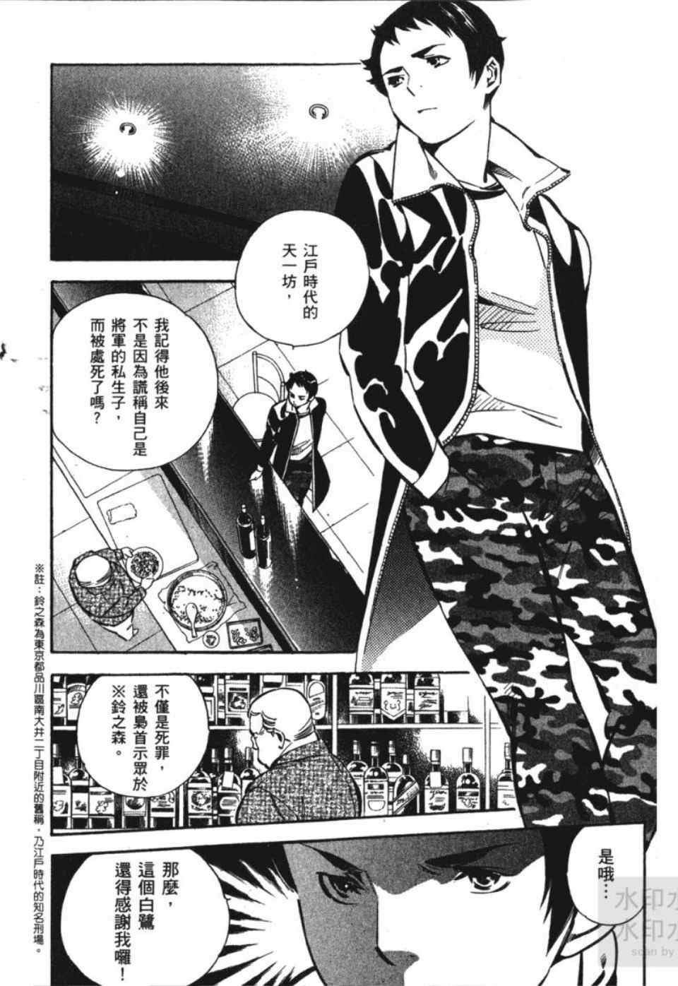 《新诈欺猎人》漫画 04卷